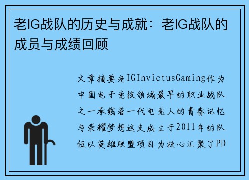 老IG战队的历史与成就：老IG战队的成员与成绩回顾