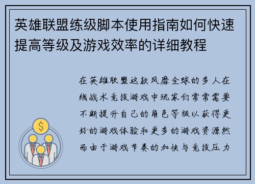 英雄联盟练级脚本使用指南如何快速提高等级及游戏效率的详细教程