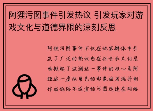阿狸污图事件引发热议 引发玩家对游戏文化与道德界限的深刻反思