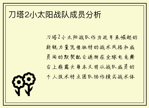 刀塔2小太阳战队成员分析