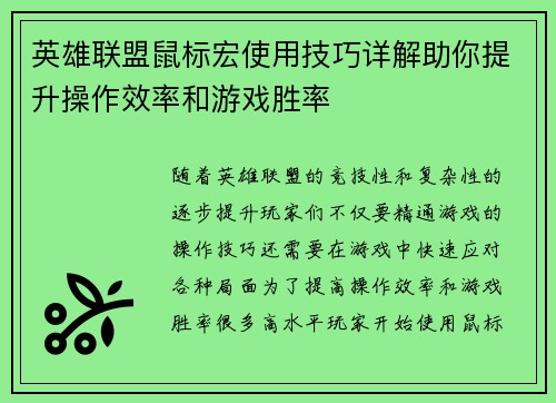 英雄联盟鼠标宏使用技巧详解助你提升操作效率和游戏胜率