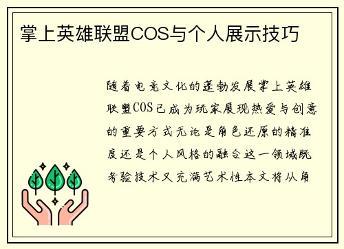 掌上英雄联盟COS与个人展示技巧