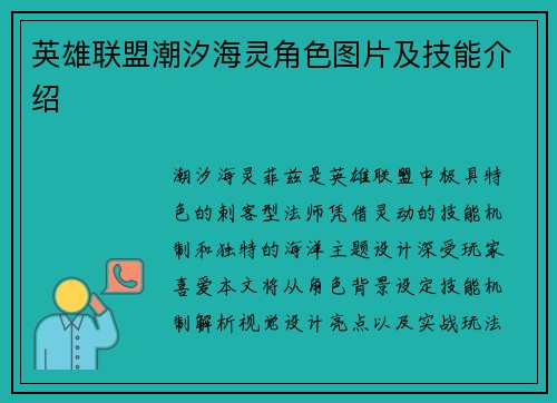 英雄联盟潮汐海灵角色图片及技能介绍