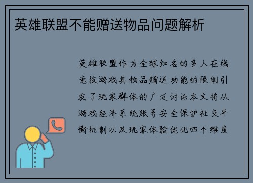 英雄联盟不能赠送物品问题解析