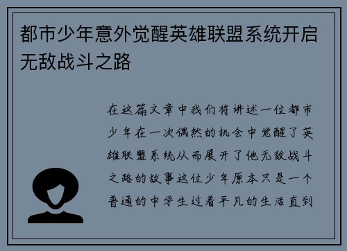 都市少年意外觉醒英雄联盟系统开启无敌战斗之路