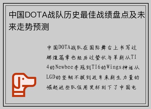 中国DOTA战队历史最佳战绩盘点及未来走势预测